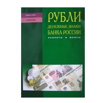 Справочник валют RUB