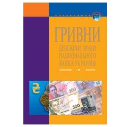 Справочник валют UAH
