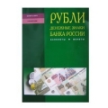 Справочник валют RUB